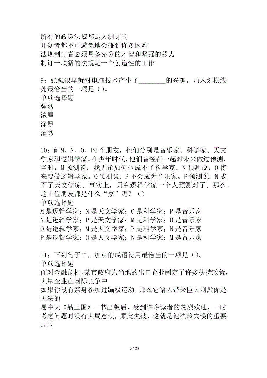 宜君事业编招聘2021年考试真题及答案解析_5_第3页