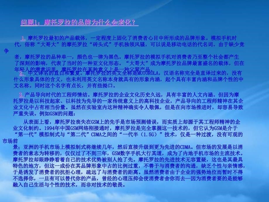 [精选]摩托罗拉的品牌涅磐_第5页