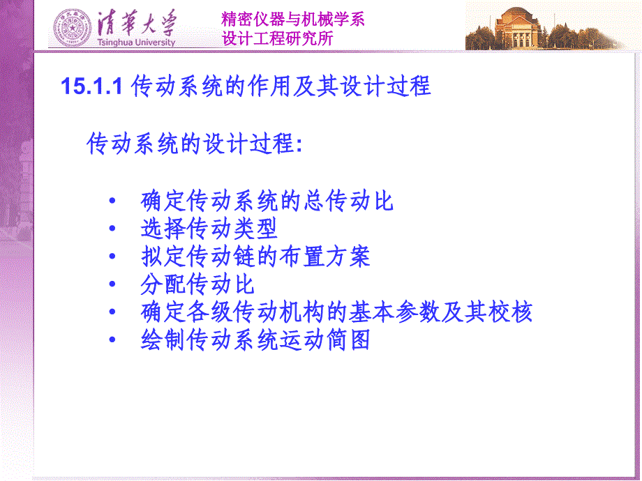 机械传动系统的方案设计和原动机选择(1)课件_第3页