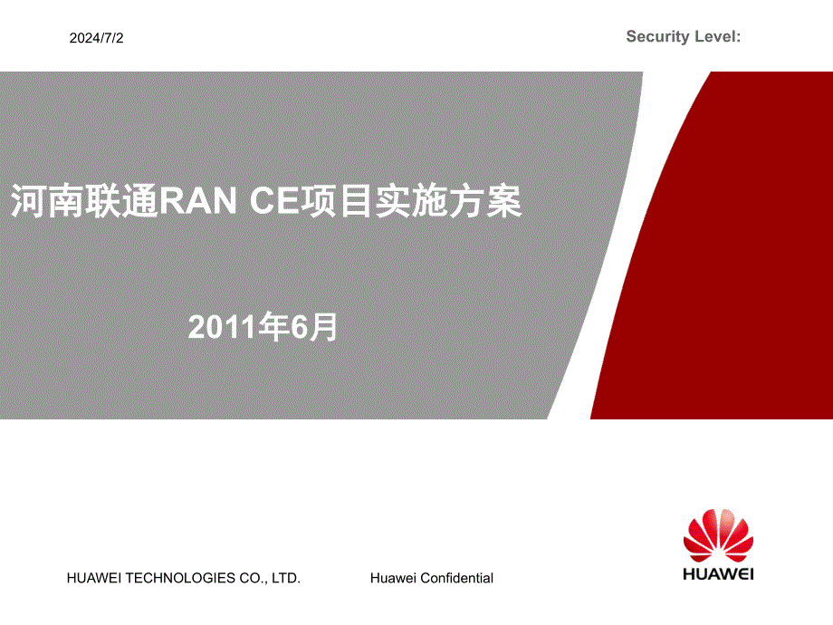 河南联通RANCE实施方案V修改课件_第1页