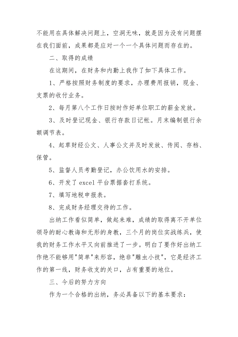 实用的转正工作总结集合7篇_第4页