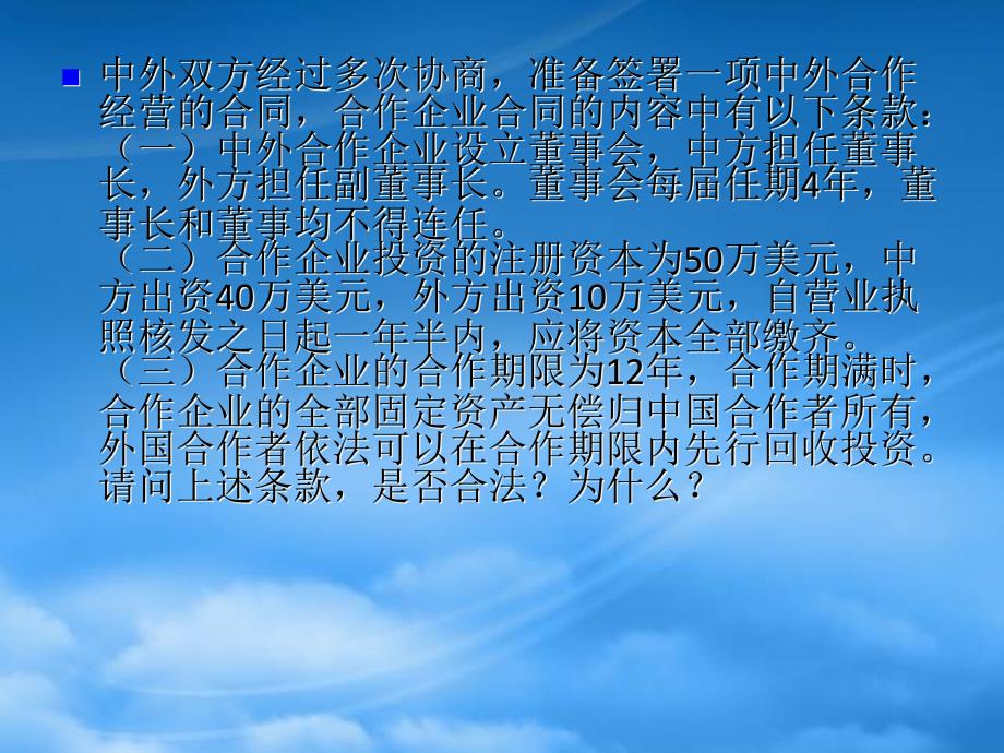 [精选]外商投资企业案例_第1页