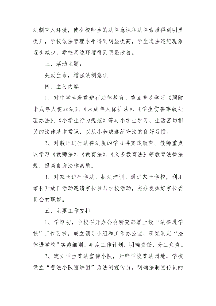 【推荐】学校工作计划模板10篇_第2页