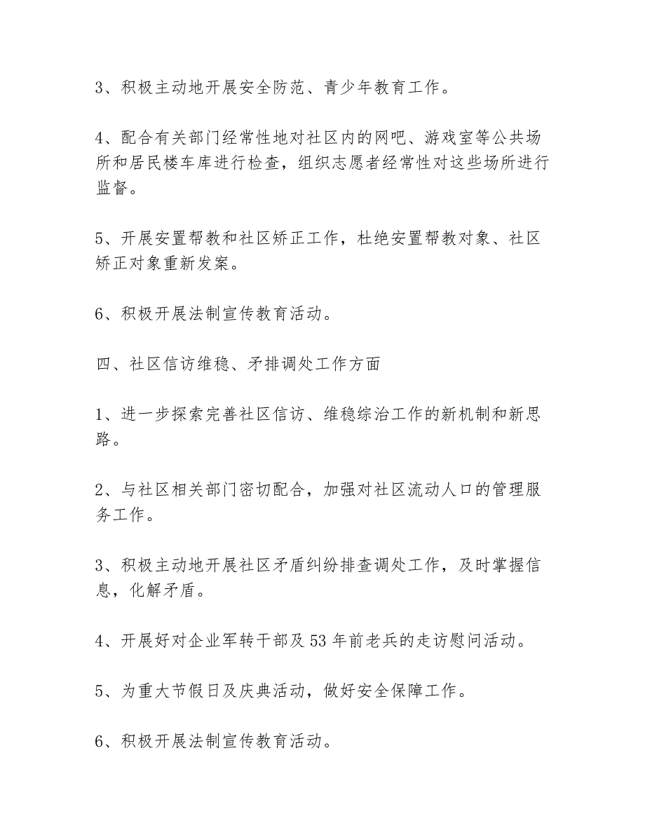 2021年居委会主任工作计划范文等5篇班主任工作计划_第3页