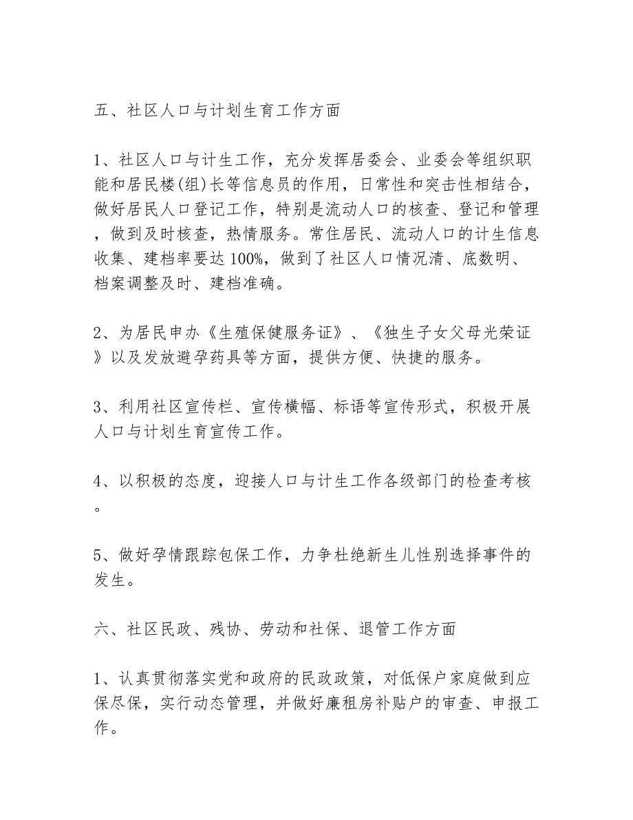 2021年居委会主任工作计划范文等5篇班主任工作计划_第4页