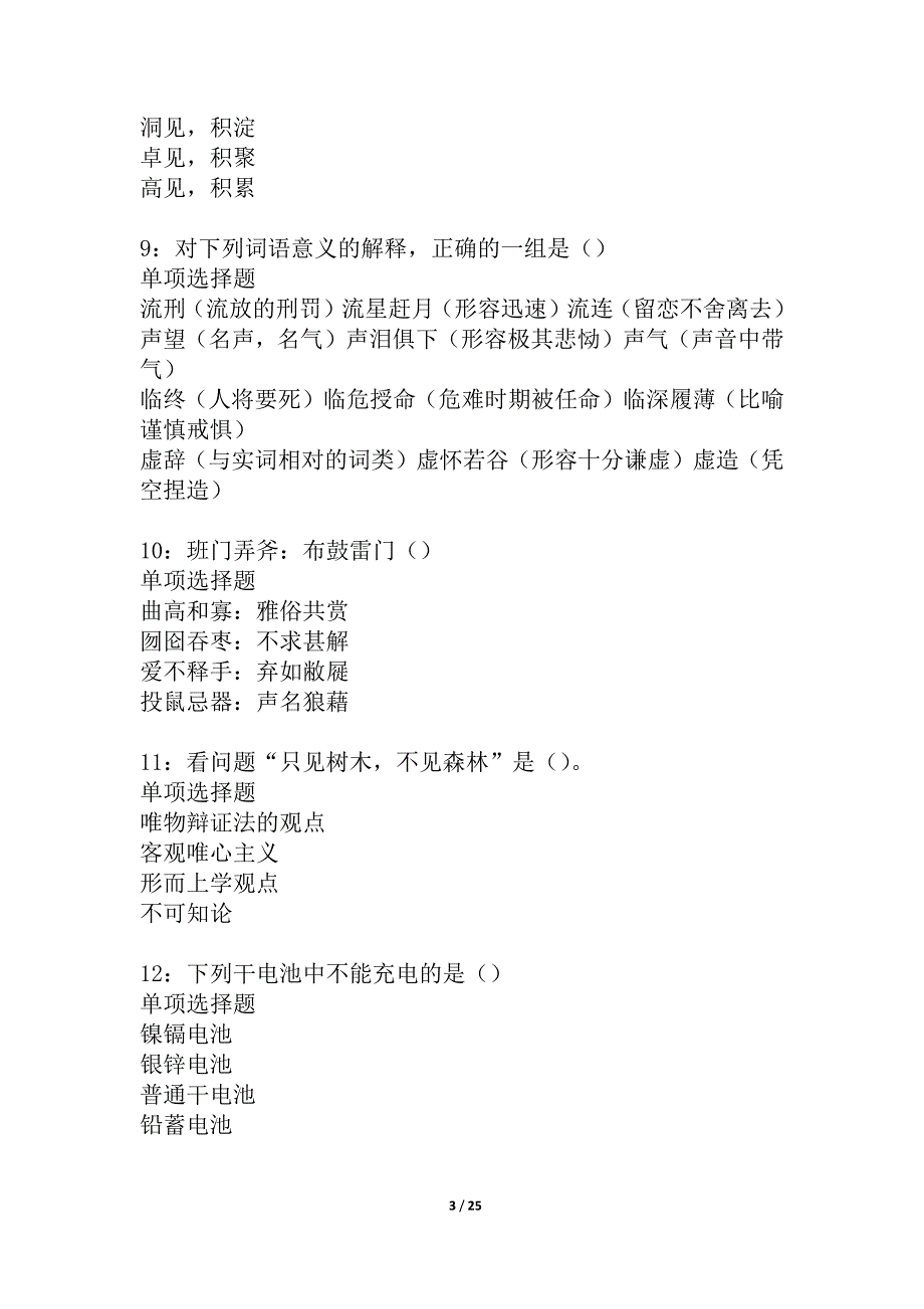 安仁事业编招聘2021年考试真题及答案解析_5_第3页