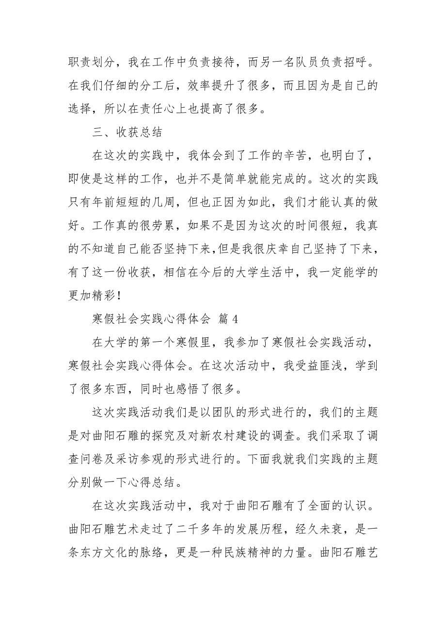 寒假社会实践心得体会模板汇总九篇_第5页