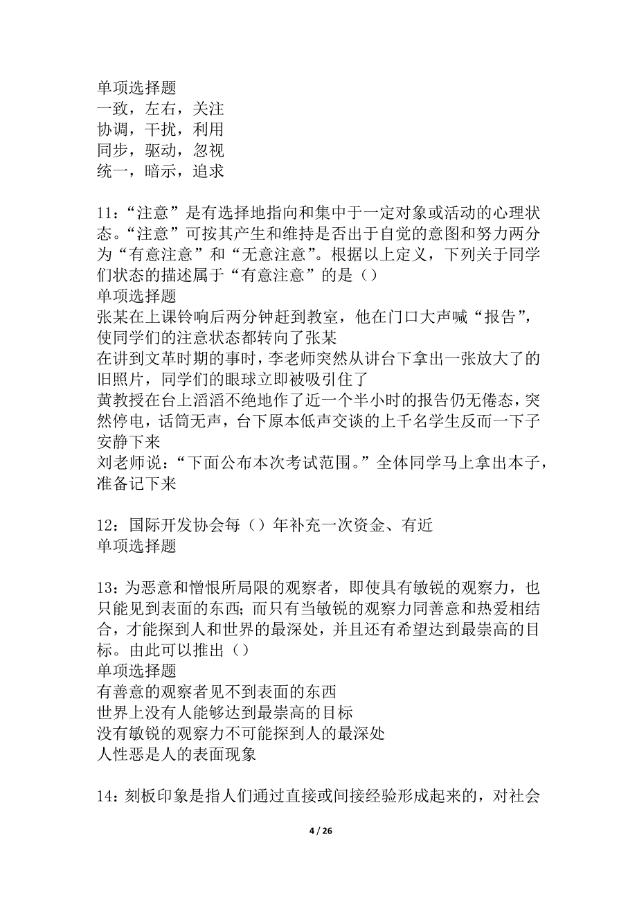 宜兴2021年事业编招聘考试真题及答案解析_1_第4页