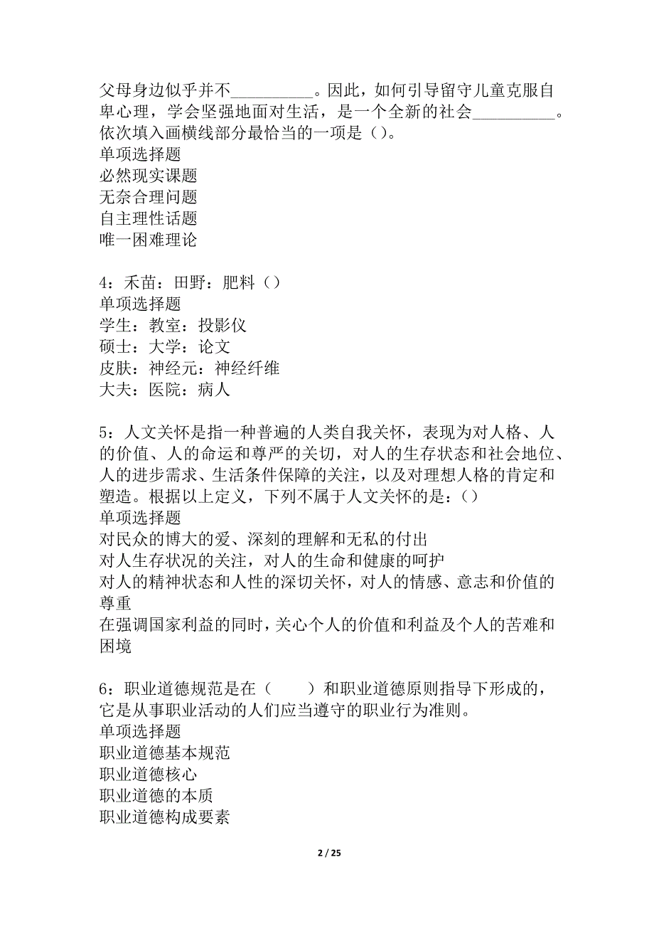 仁化事业编招聘2021年考试真题及答案解析_4_第2页