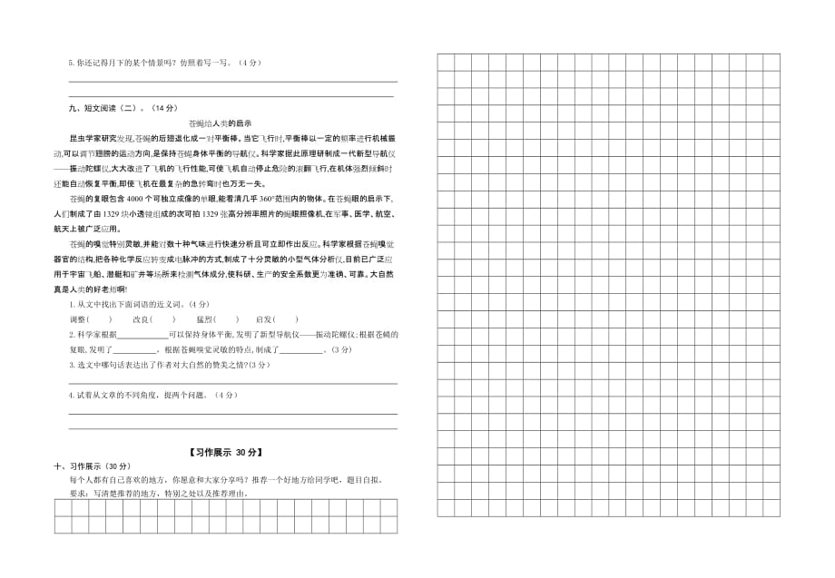 部编人教版小学语文四年级上册一二单元检测试卷（含答案）_第2页