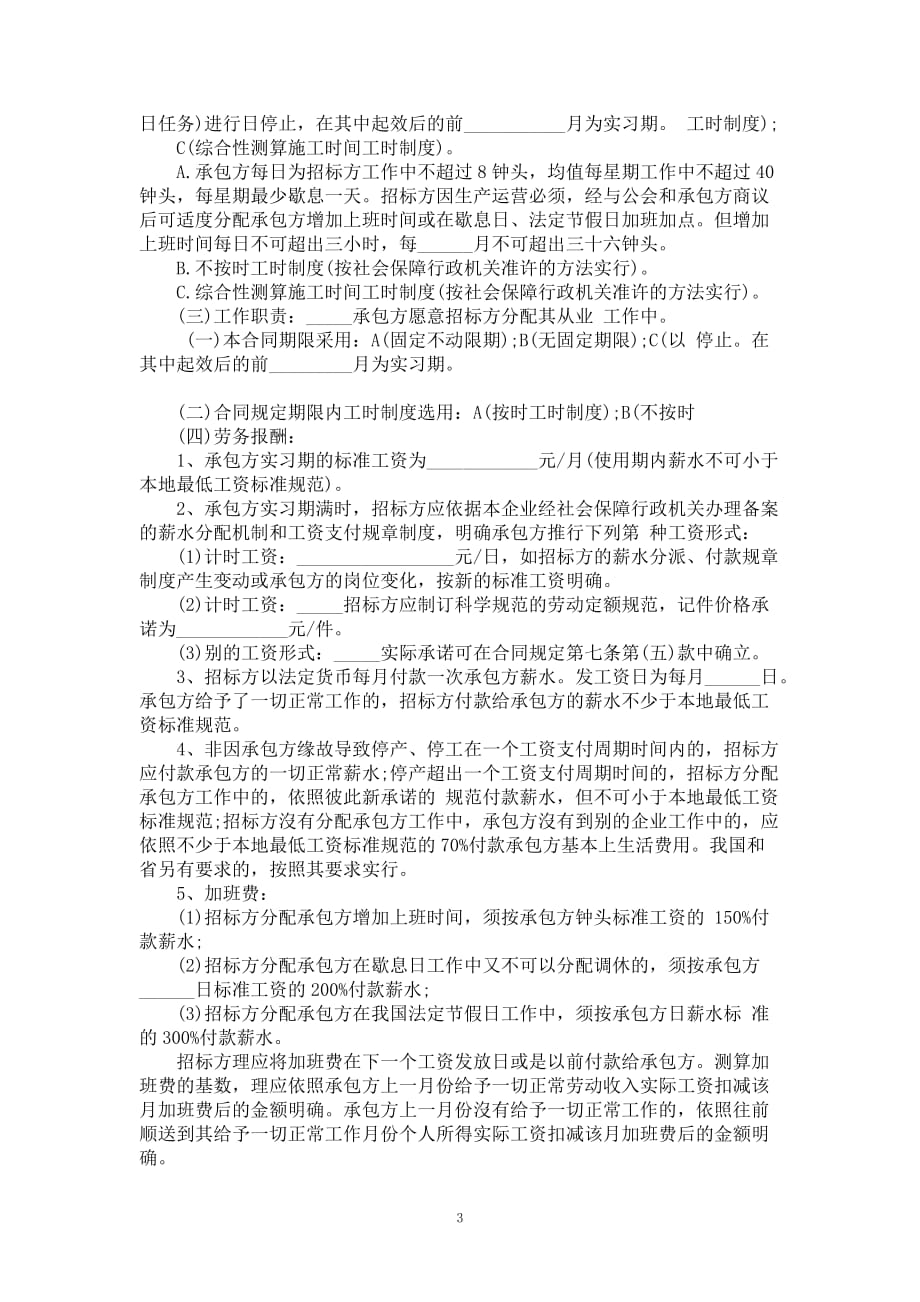 济南市工作合同范本_第3页
