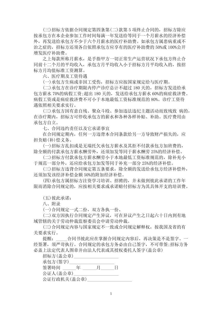 济南市工作合同范本_第5页