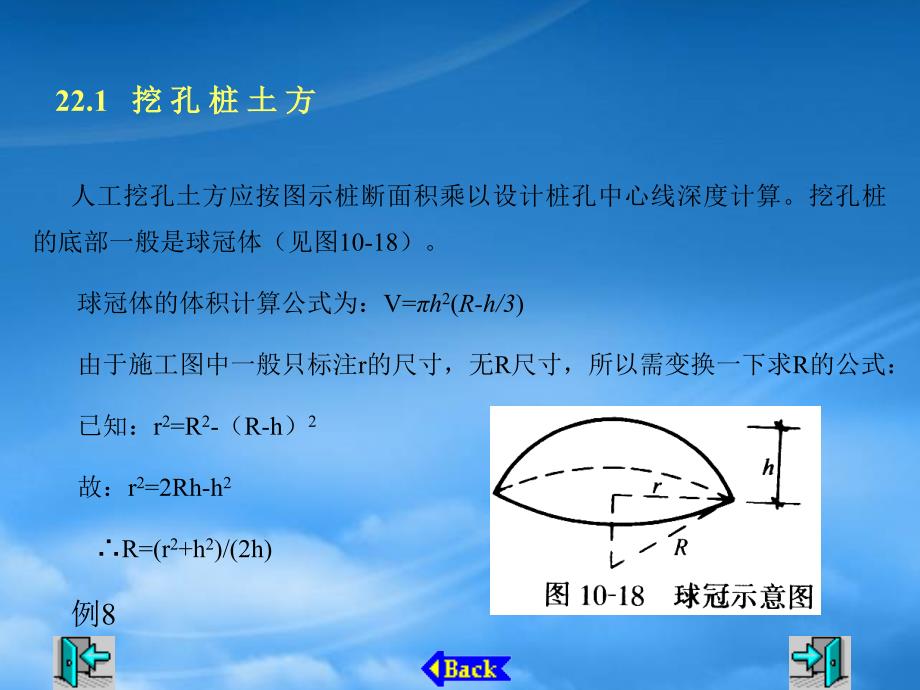 [精选]土石方工程量计算有哪些规定_第3页