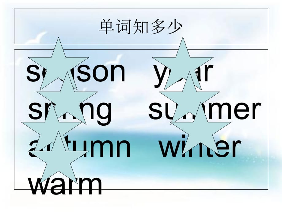 四年级上册英语课件－Unit 4《Lesson 3 What season do you like》｜鲁科版（五四制）（三起） (共8张PPT)_第2页