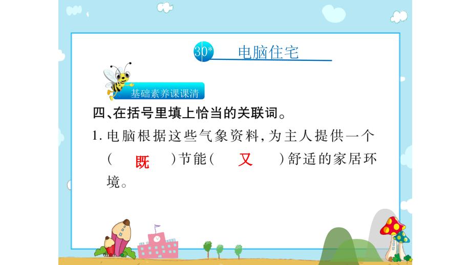 四年级上册语文习题课件-30电脑住宅∣人教新课标(共17张PPT)_第4页