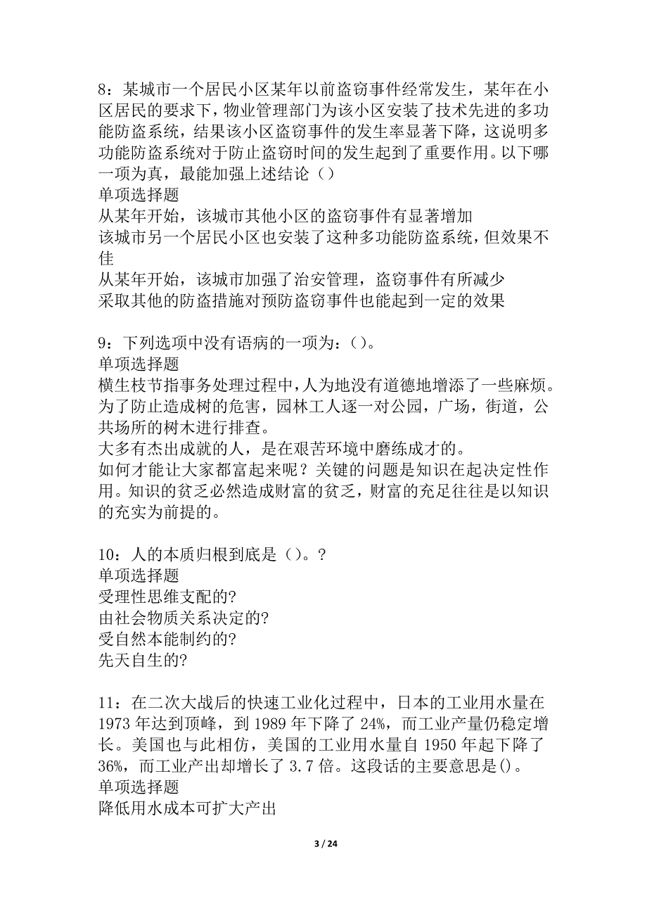 京山2021年事业单位招聘考试真题及答案解析_3_第3页