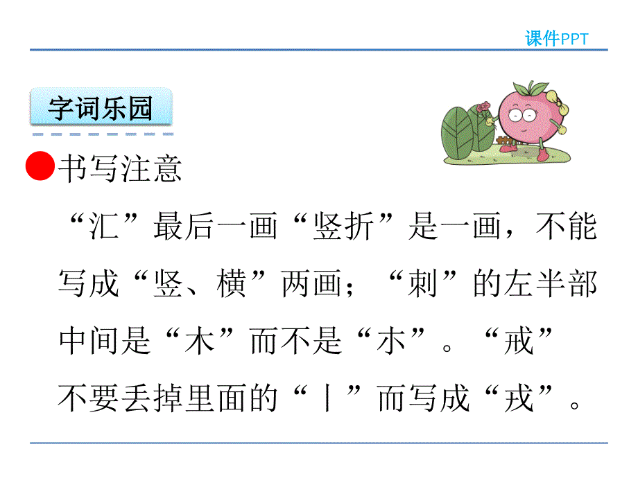 四年级上册语文课件-1 绿叶的梦（语文S版） (共25张PPT)_第4页