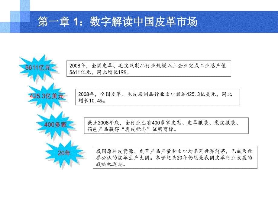 白云裘皮展览展示交易中心整合宣传方案课件_第5页