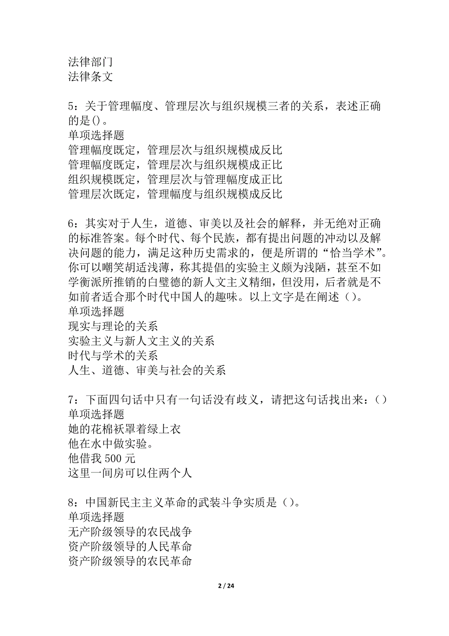 二道事业编招聘2021年考试真题及答案解析_3_第2页