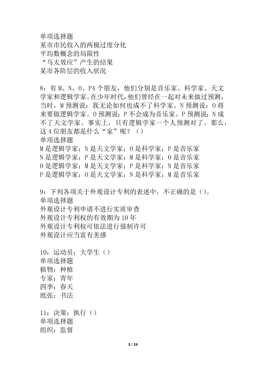 吉安2021年事业单位招聘考试真题及答案解析_4_第3页