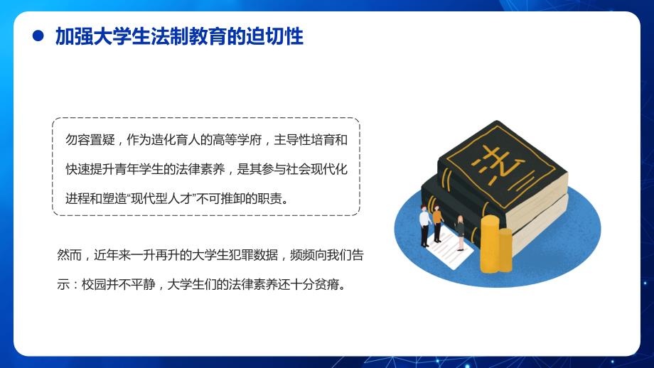 大学生法律教育PPT演示_第4页