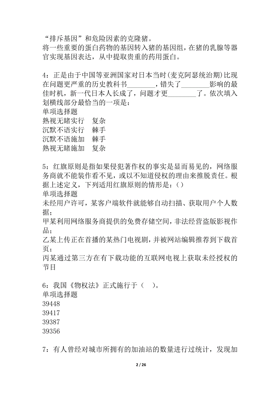 内乡2021年事业单位招聘考试真题及答案解析_3_第2页