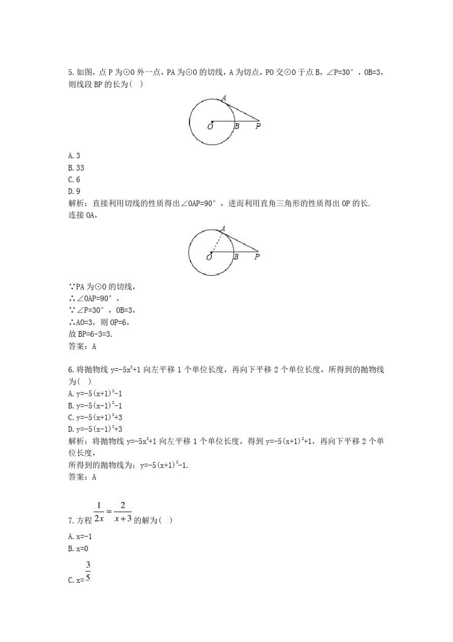 2020学年黑龙江省哈尔滨市中考试题数学及答案解析_第3页