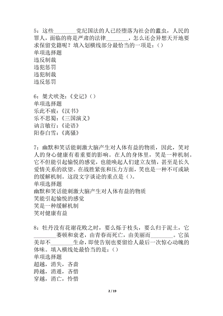 和田事业单位招聘2021年考试真题及答案解析_10_第2页