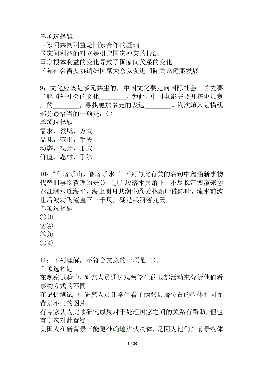 墨竹工卡2021年事业单位招聘考试真题及答案解析_1_第3页