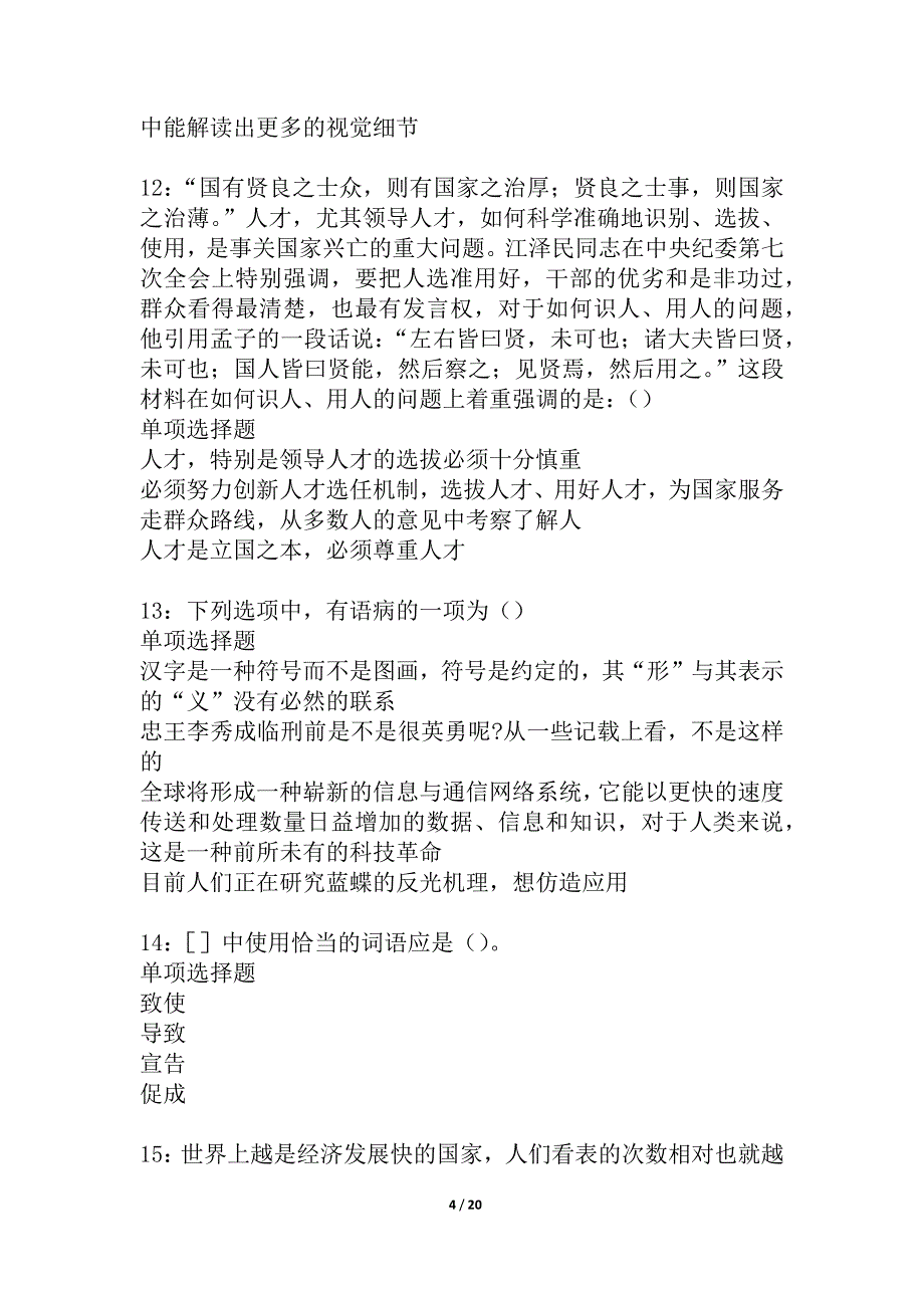 墨竹工卡2021年事业单位招聘考试真题及答案解析_1_第4页