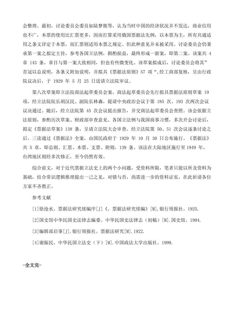 近代中国票据立法活动的研究争议_第5页