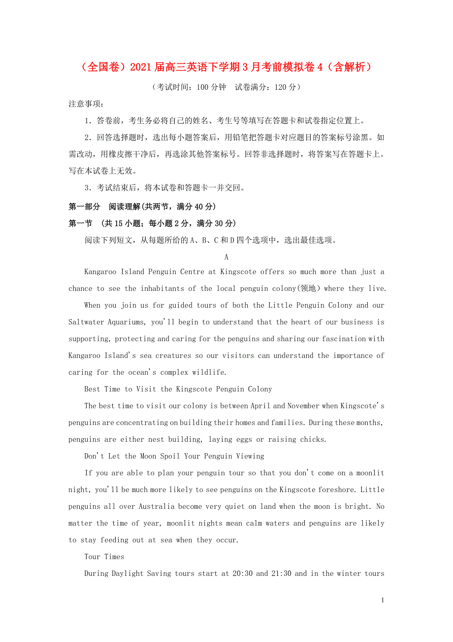 全国卷2021届高三英语下学期3月考前模拟卷4含解析_第1页