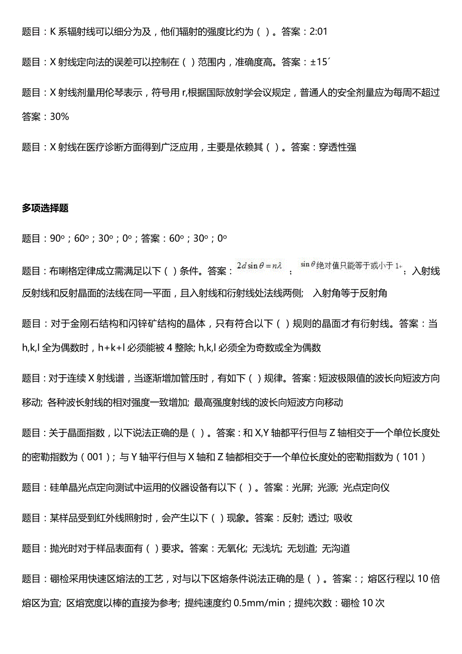 国开电大光伏检测与分析第二次形考任务答案_第2页