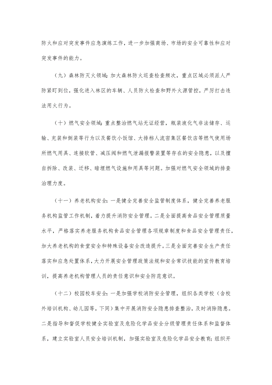 2021年区县安全生产大检查工作_第3页