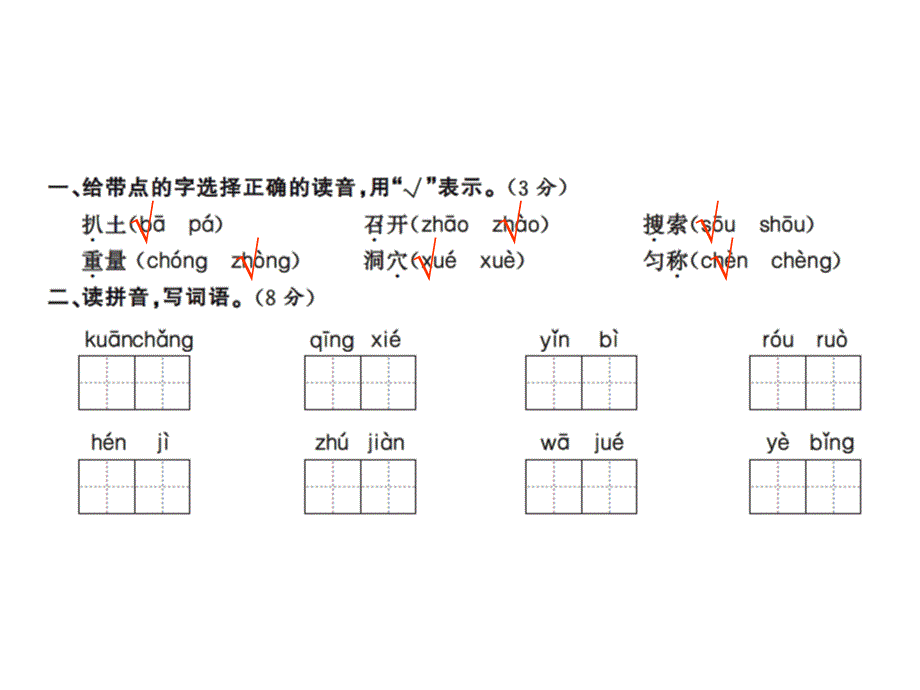 【语文推荐】四年级上册语文习题课件－第二单元测试卷｜人教新课标 (共11张PPT)_第2页