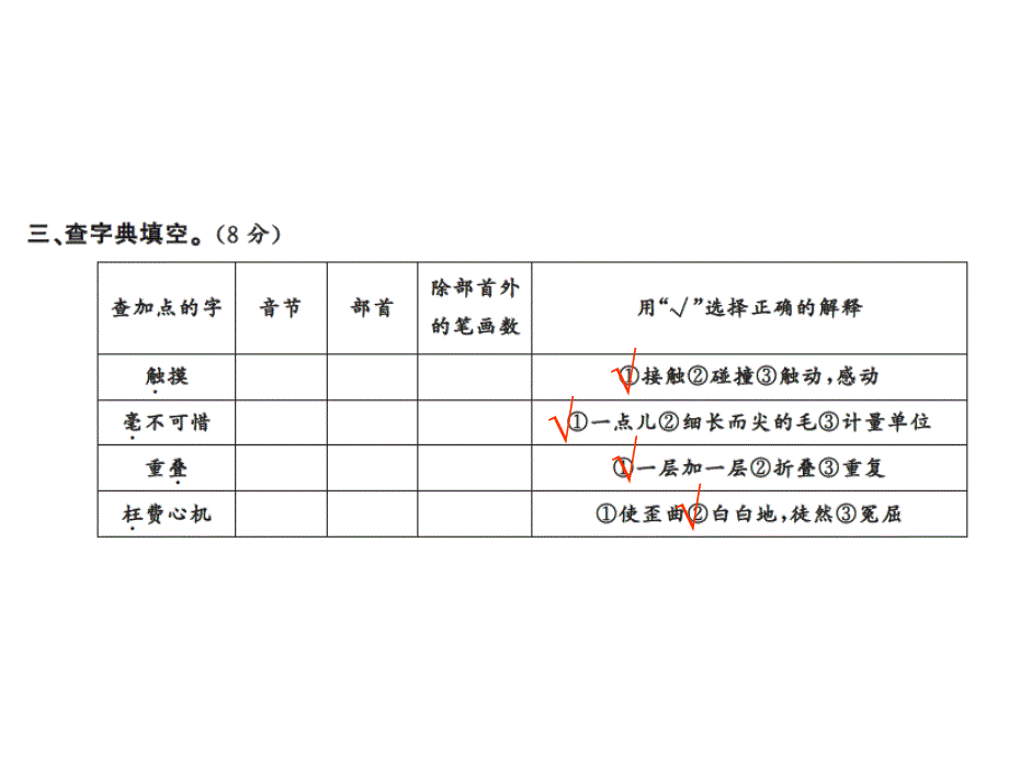 【语文推荐】四年级上册语文习题课件－第二单元测试卷｜人教新课标 (共11张PPT)_第3页