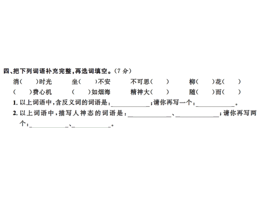 【语文推荐】四年级上册语文习题课件－第二单元测试卷｜人教新课标 (共11张PPT)_第4页