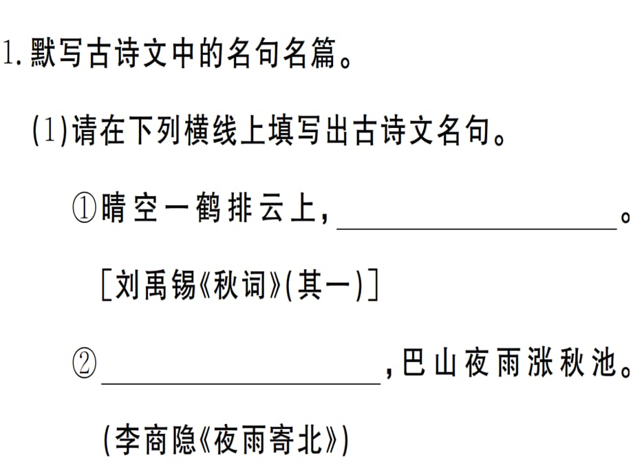 2018年秋七年级语文（安徽）人教部编版上册期末专题复习课件：2.pptx (共33张PPT)_第2页