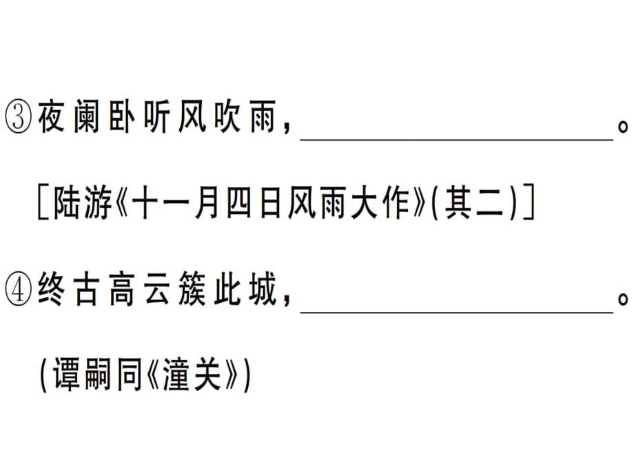 2018年秋七年级语文（安徽）人教部编版上册期末专题复习课件：2.pptx (共33张PPT)_第3页