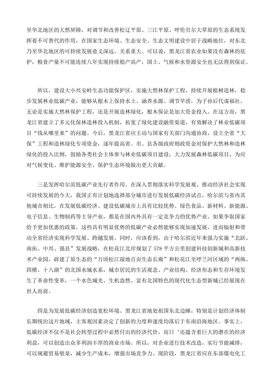 黑龙江地区发展低碳经济的具体思路_第4页