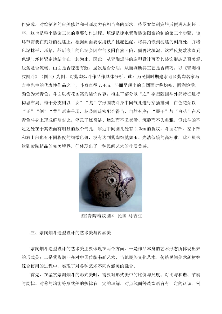 紫陶烟斗造型设计的审美性与鉴赏性_第4页