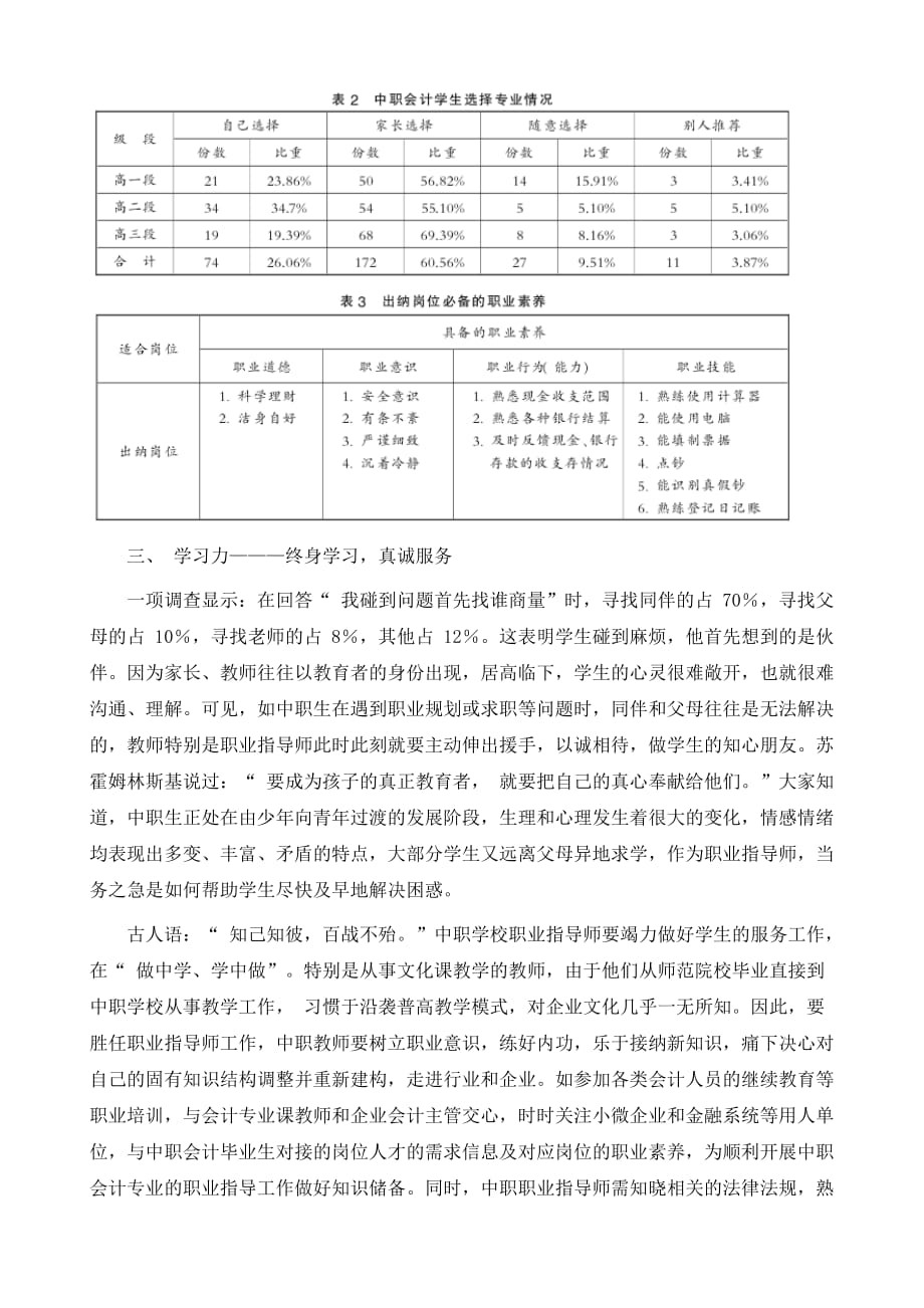 职业指导师应具备的四种职业素养_第4页