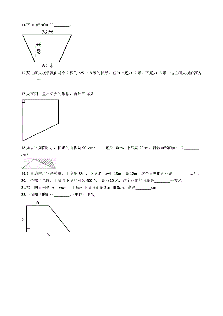 六年级下册数学总复习试题-梯形的面积专项练（含答案）_第2页