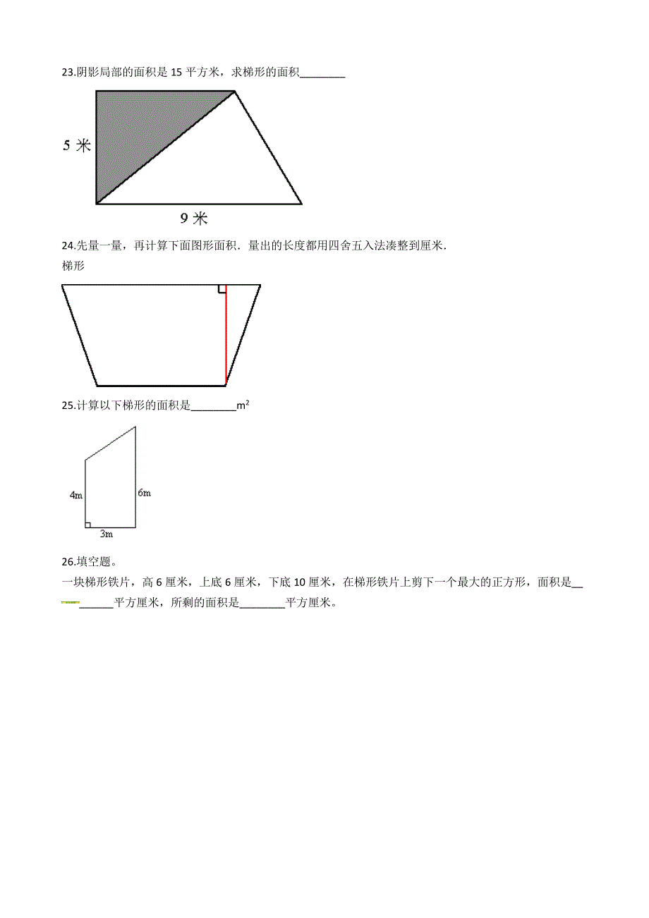 六年级下册数学总复习试题-梯形的面积专项练（含答案）_第3页