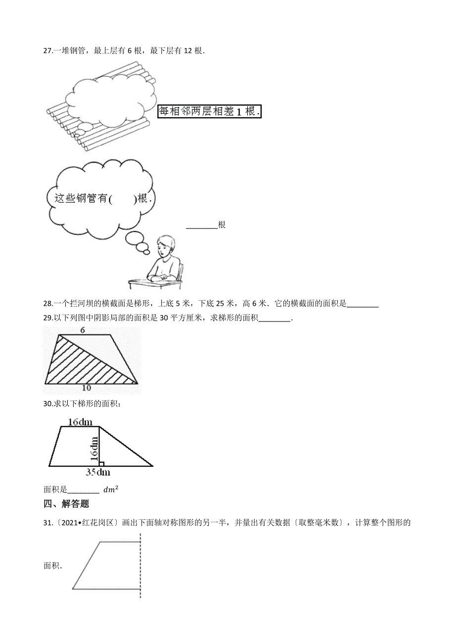 六年级下册数学总复习试题-梯形的面积专项练（含答案）_第4页