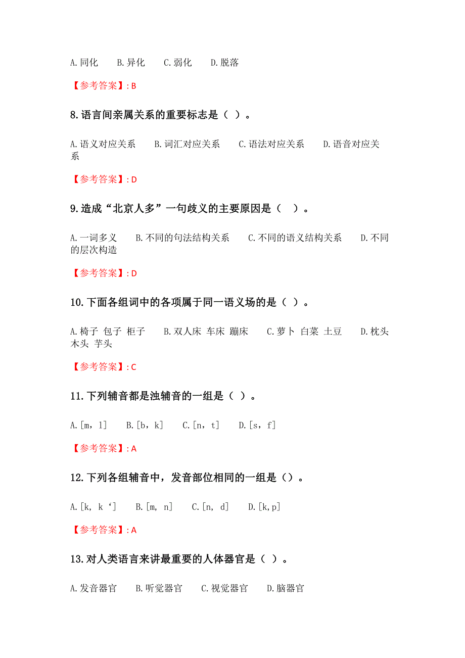 奥鹏四川农业大学《语言学概论(本科)》21年6月作业考核_第2页