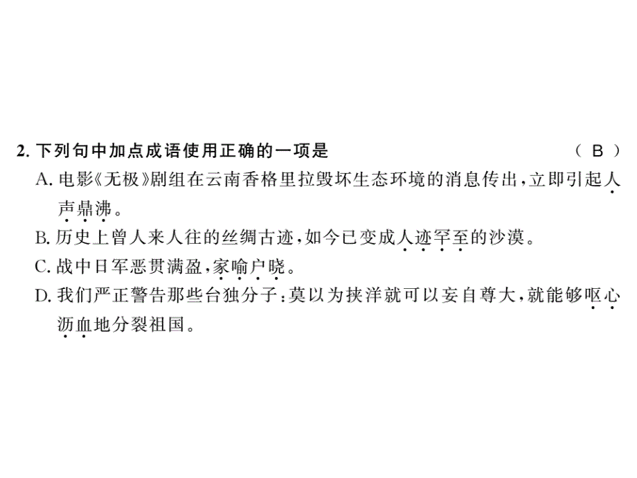 2018年秋九年级语文上册（遵义专用）课件：12 (共15张PPT)_第3页