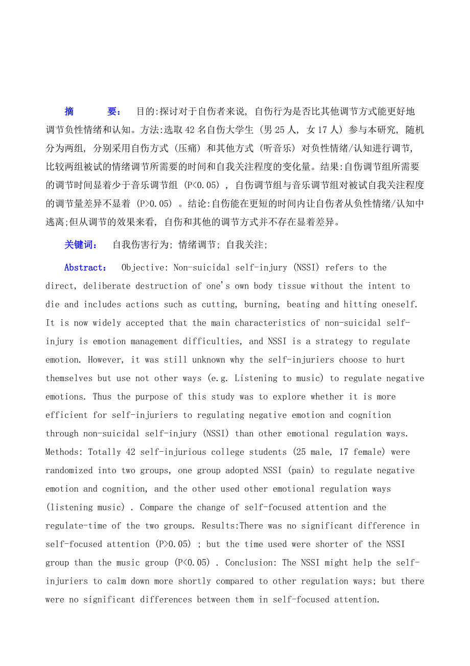 自伤和其他情绪调节方式对负性情绪的调节成效对比_第2页