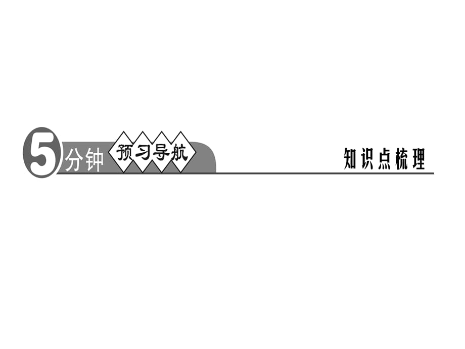 2018年秋人教版八年级物理上册（河南专版）作业课件：第3章 第1节　温度(共23张PPT)_第2页