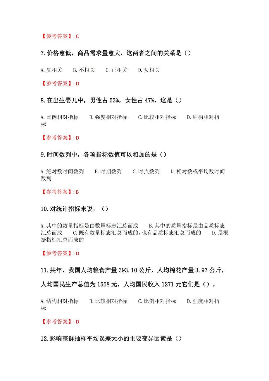 奥鹏四川农业大学《统计学(本科)》21年6月作业考核_第2页